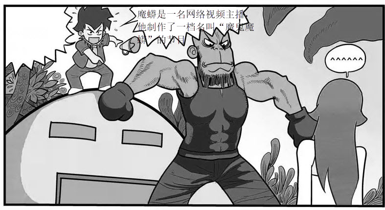 魔蟒
